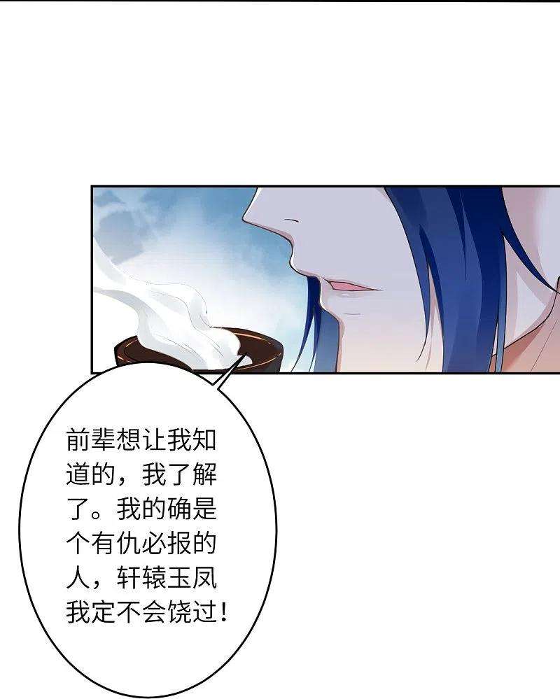 逆天邪神397话 轩辕玉凤