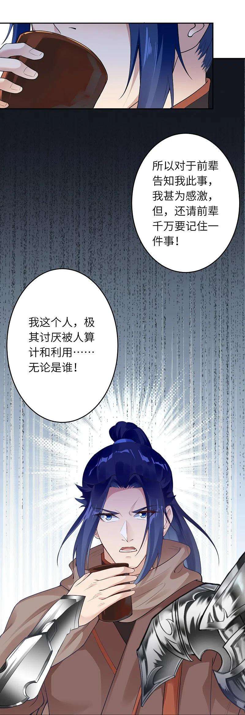 逆天邪神397话 轩辕玉凤