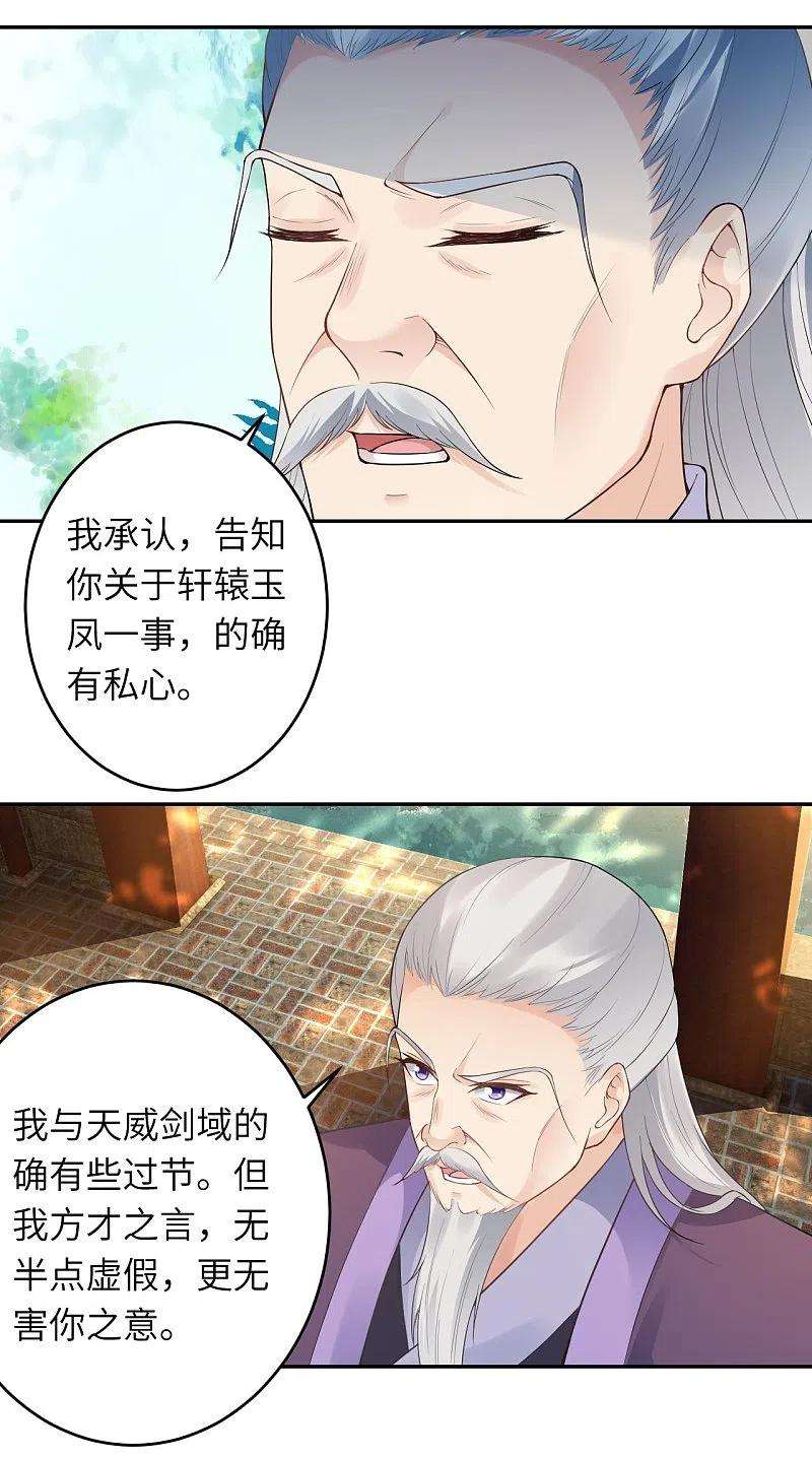 逆天邪神397话 轩辕玉凤