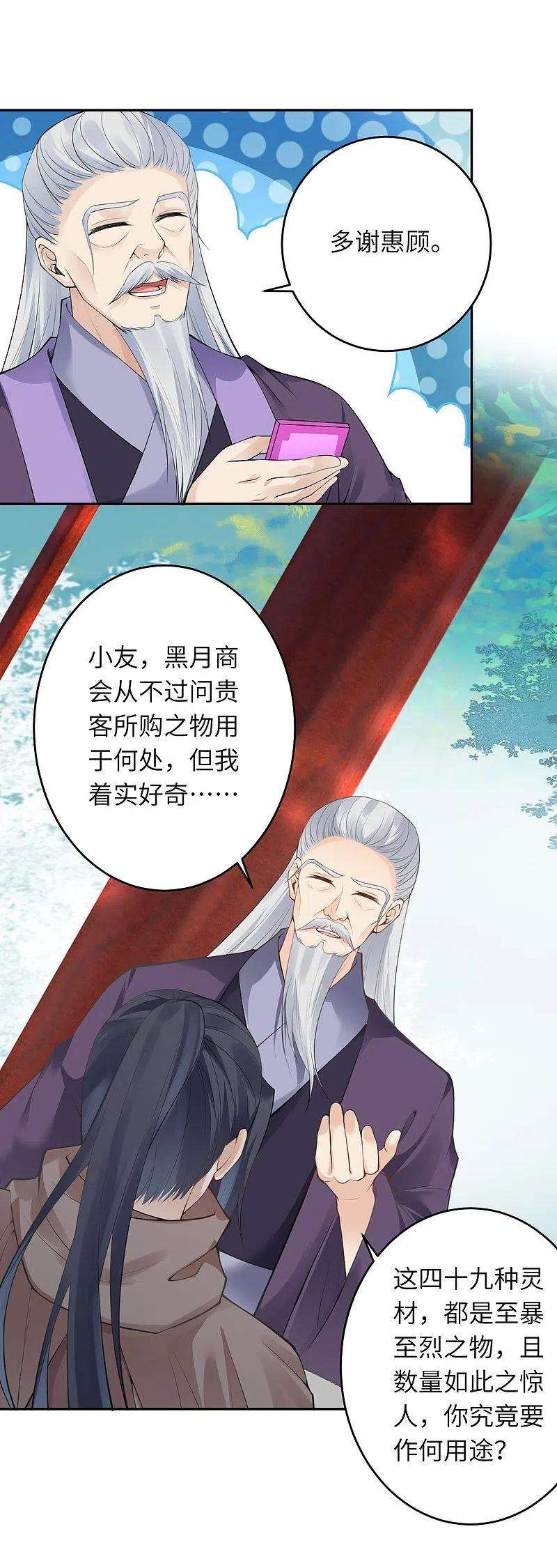 逆天邪神398话 幽冥婆罗花