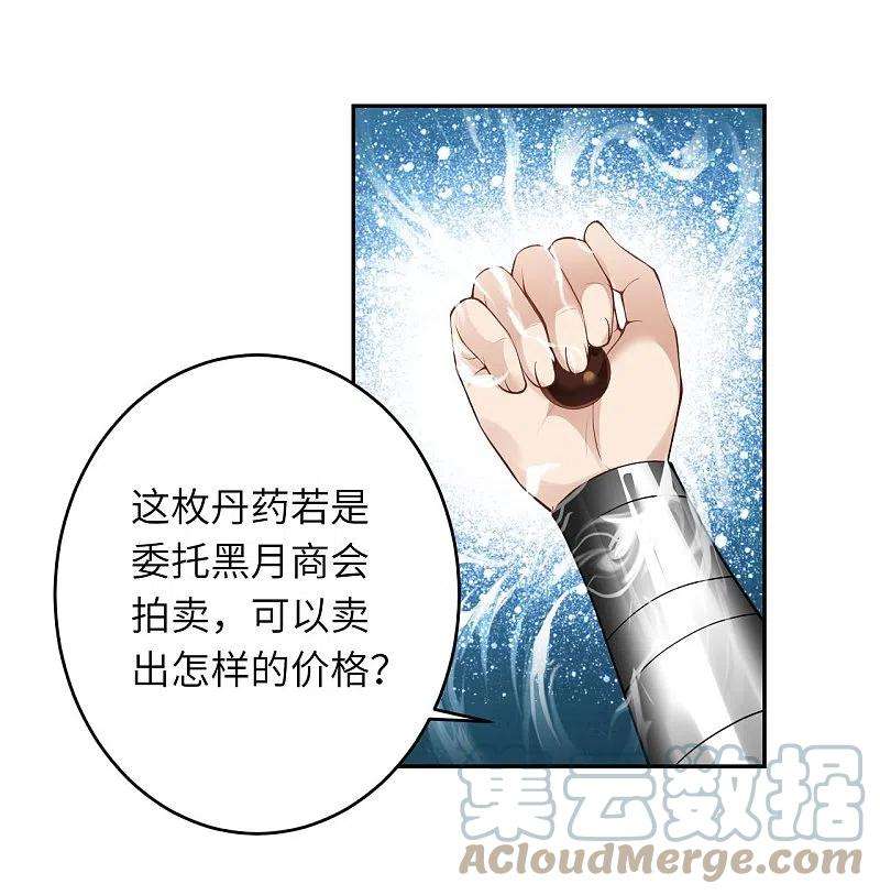 逆天邪神398话 幽冥婆罗花