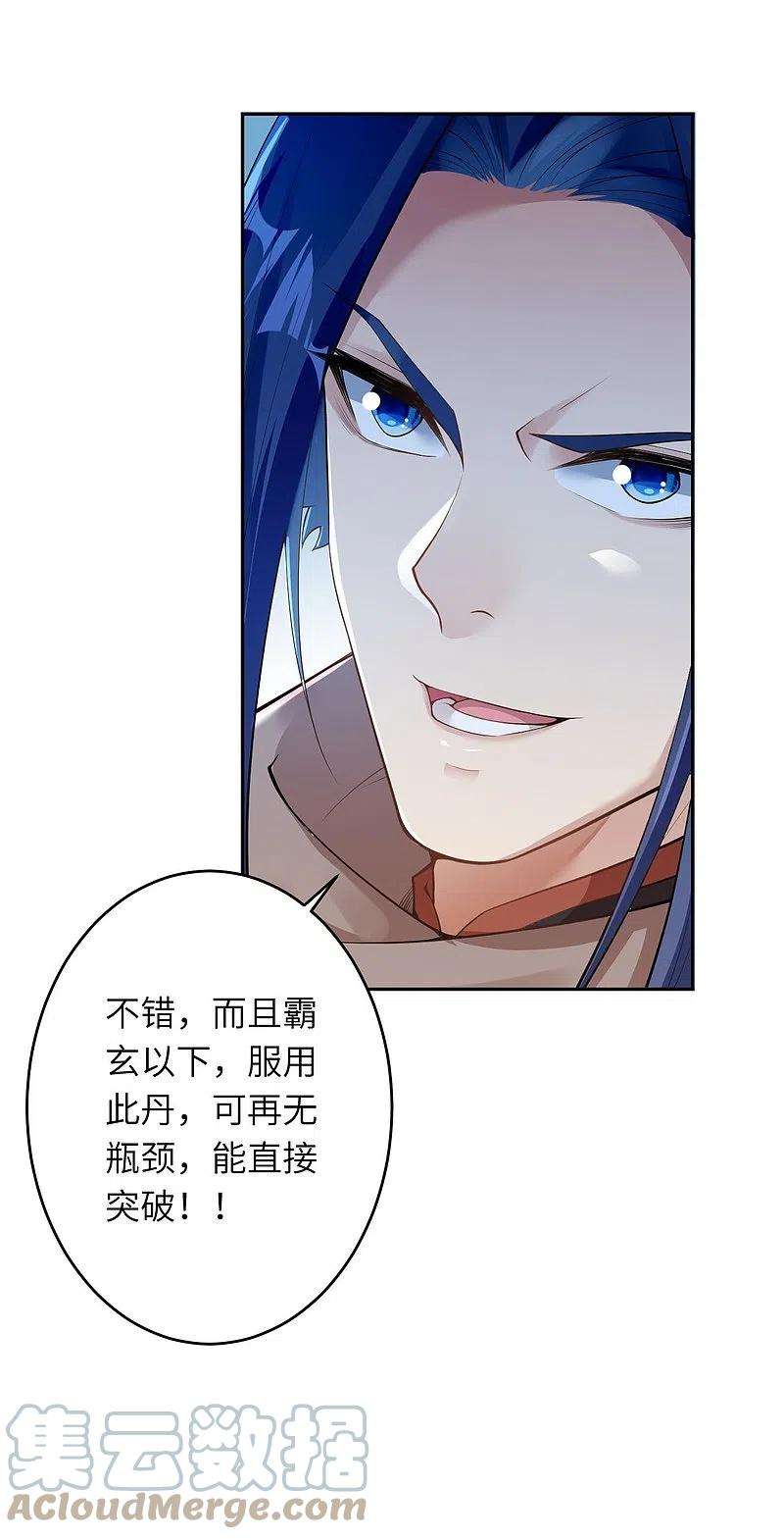 逆天邪神398话 幽冥婆罗花