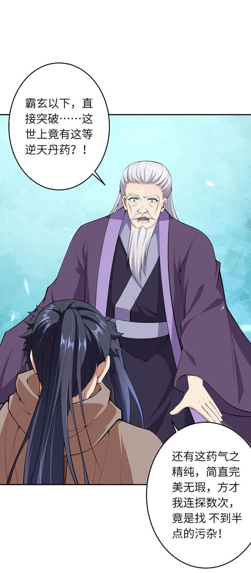 逆天邪神398话 幽冥婆罗花