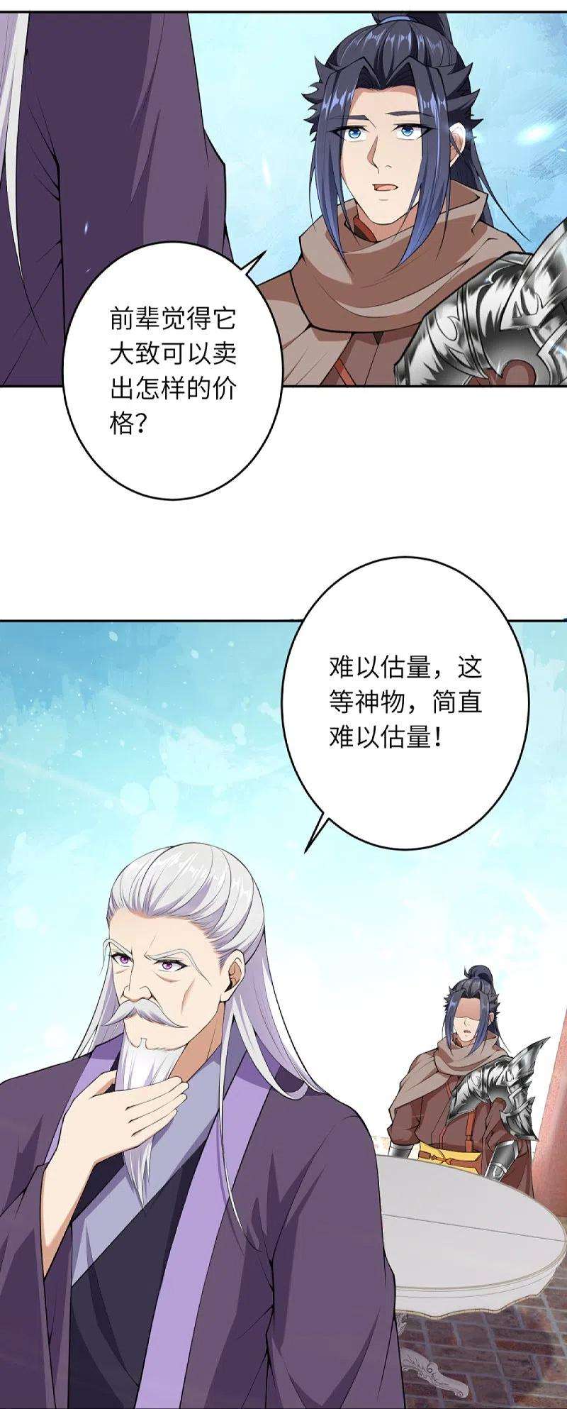 逆天邪神398话 幽冥婆罗花