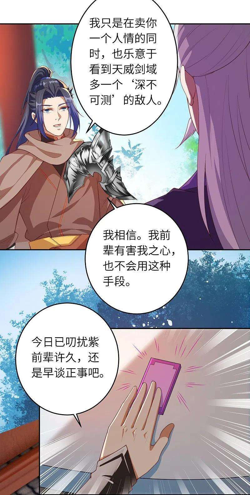 逆天邪神398话 幽冥婆罗花