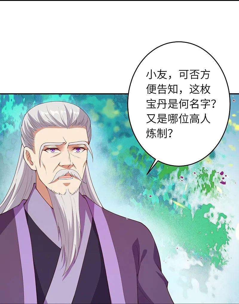 逆天邪神398话 幽冥婆罗花