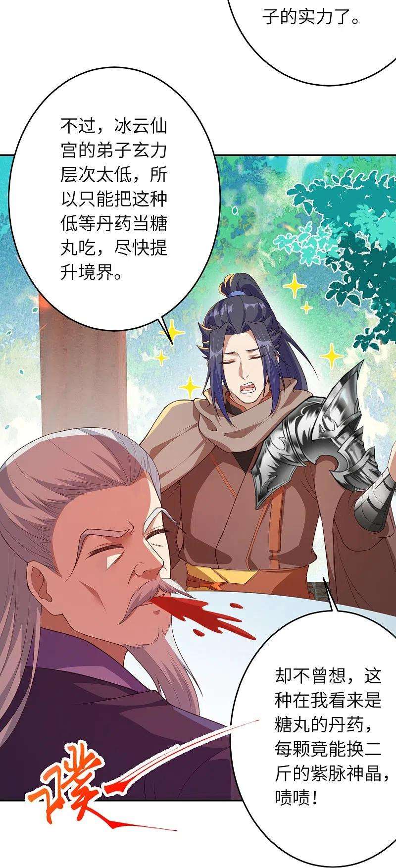 逆天邪神398话 幽冥婆罗花