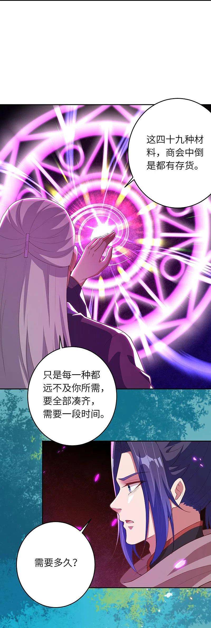 逆天邪神398话 幽冥婆罗花