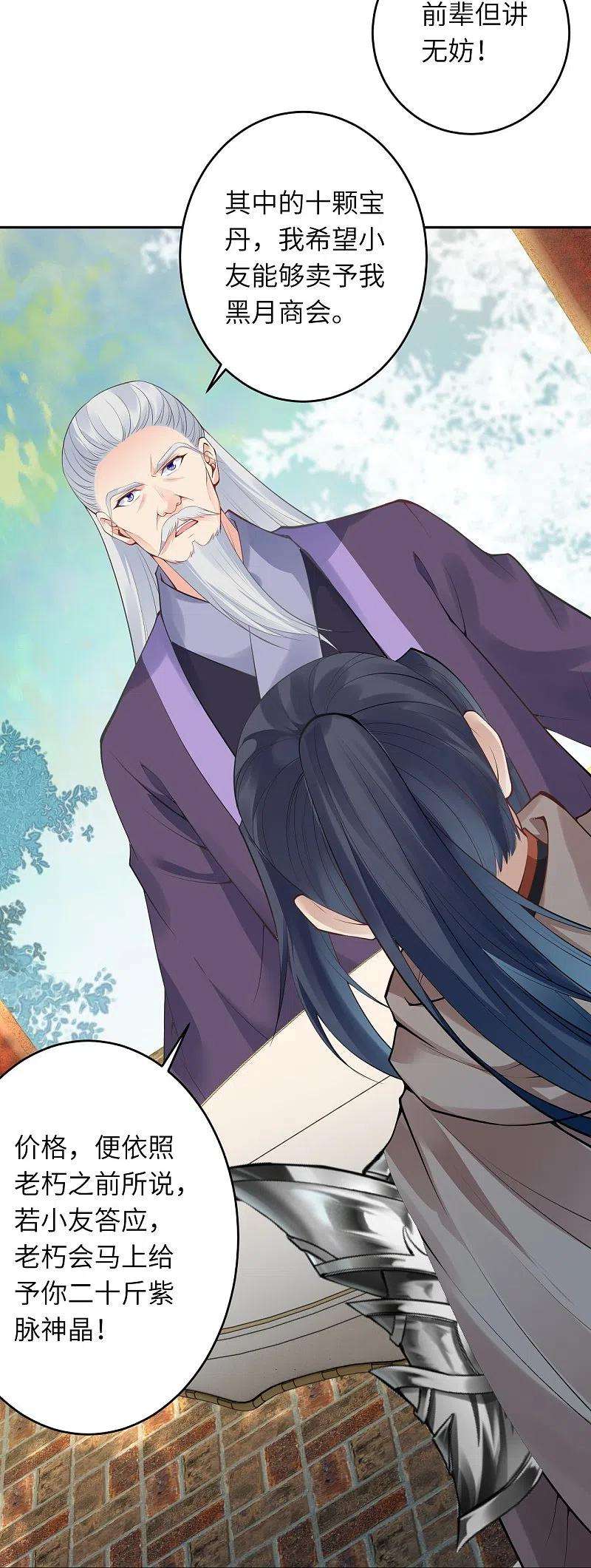 逆天邪神398话 幽冥婆罗花