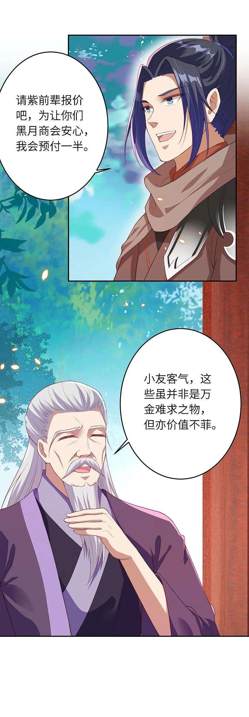 逆天邪神398话 幽冥婆罗花