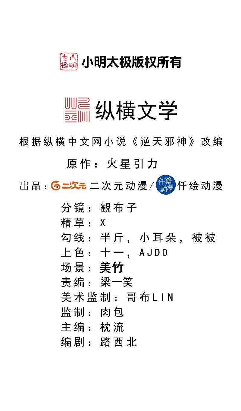 逆天邪神400话 再遇凤横空