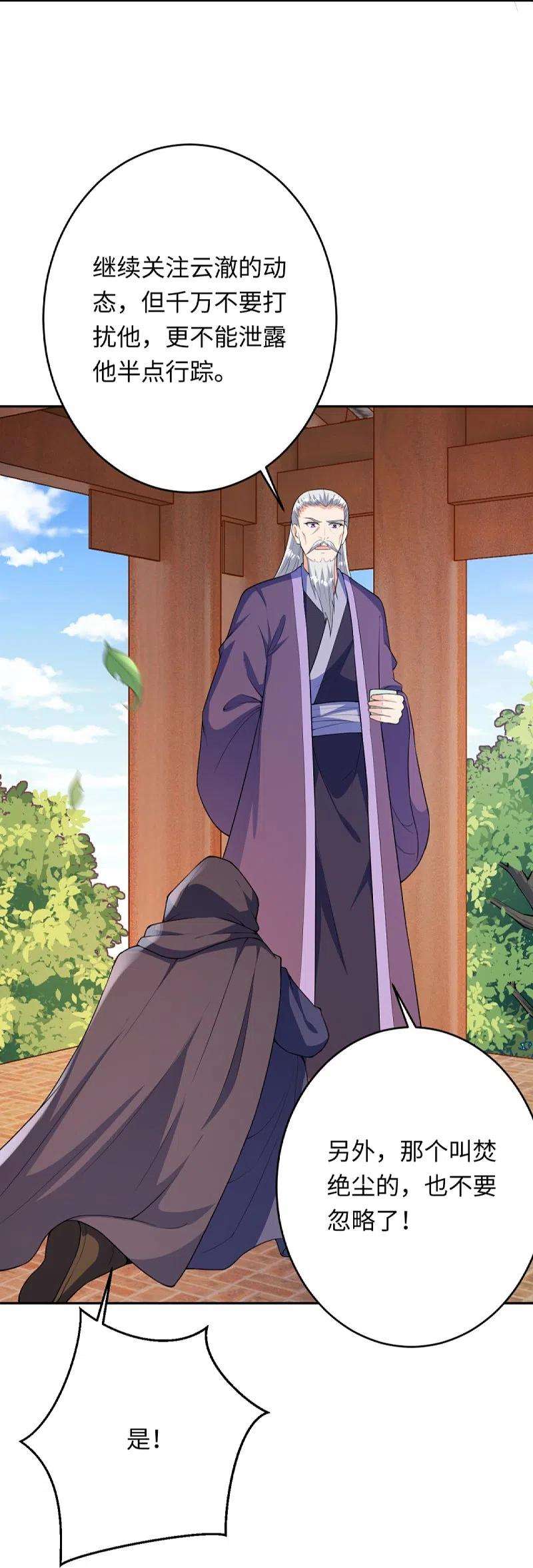 逆天邪神401话 大魔头云澈