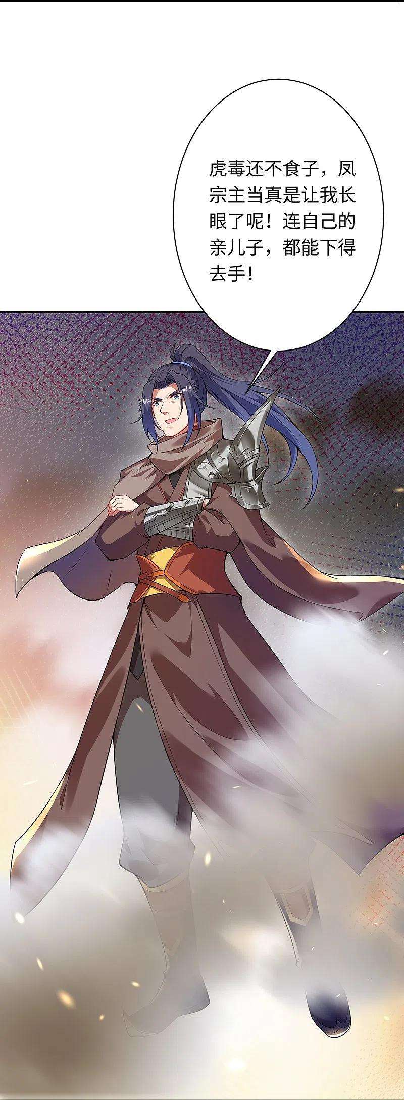 逆天邪神402话 激怒凤横空