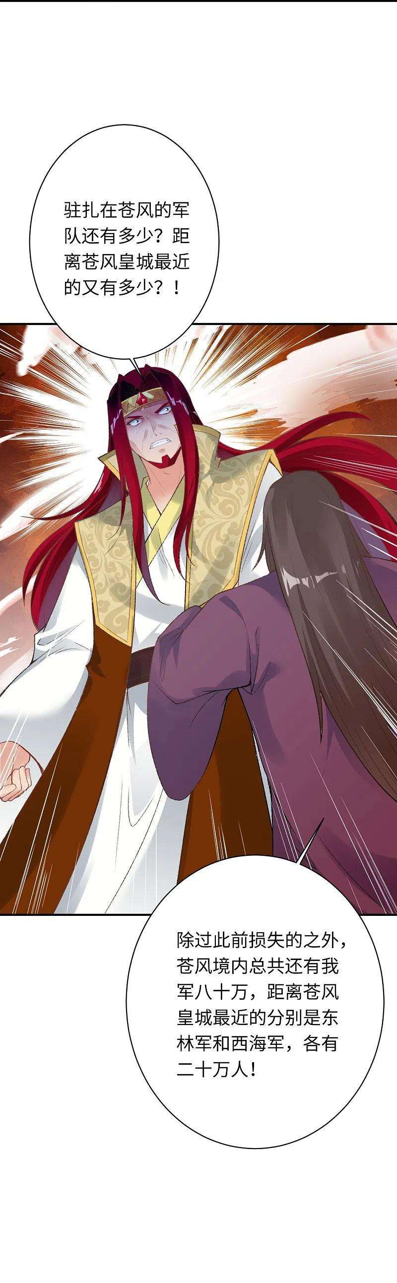 逆天邪神402话 激怒凤横空