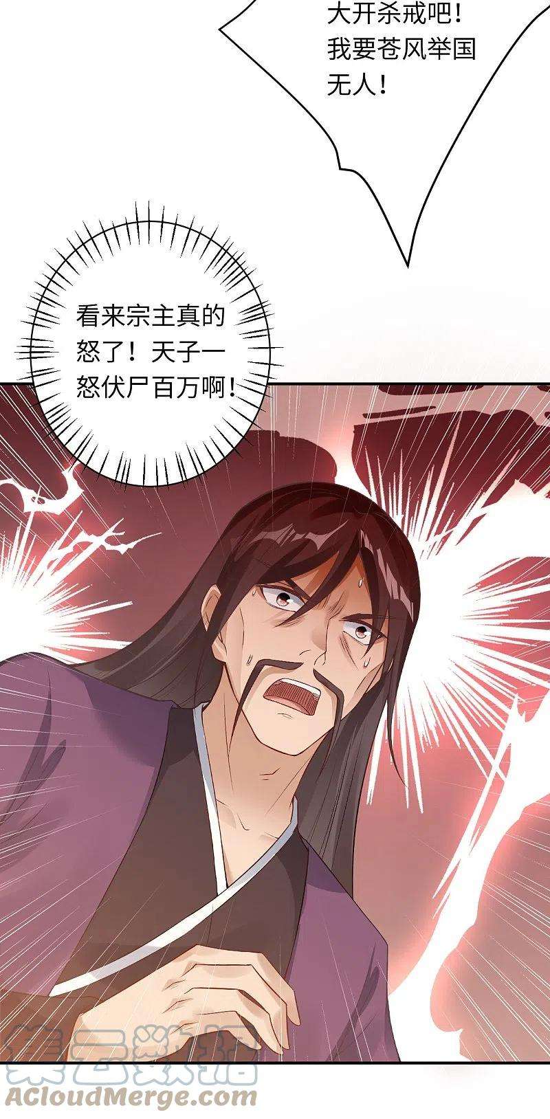 逆天邪神402话 激怒凤横空