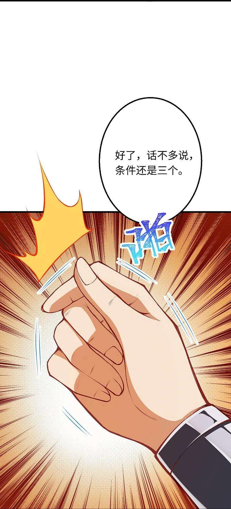 逆天邪神402话 激怒凤横空