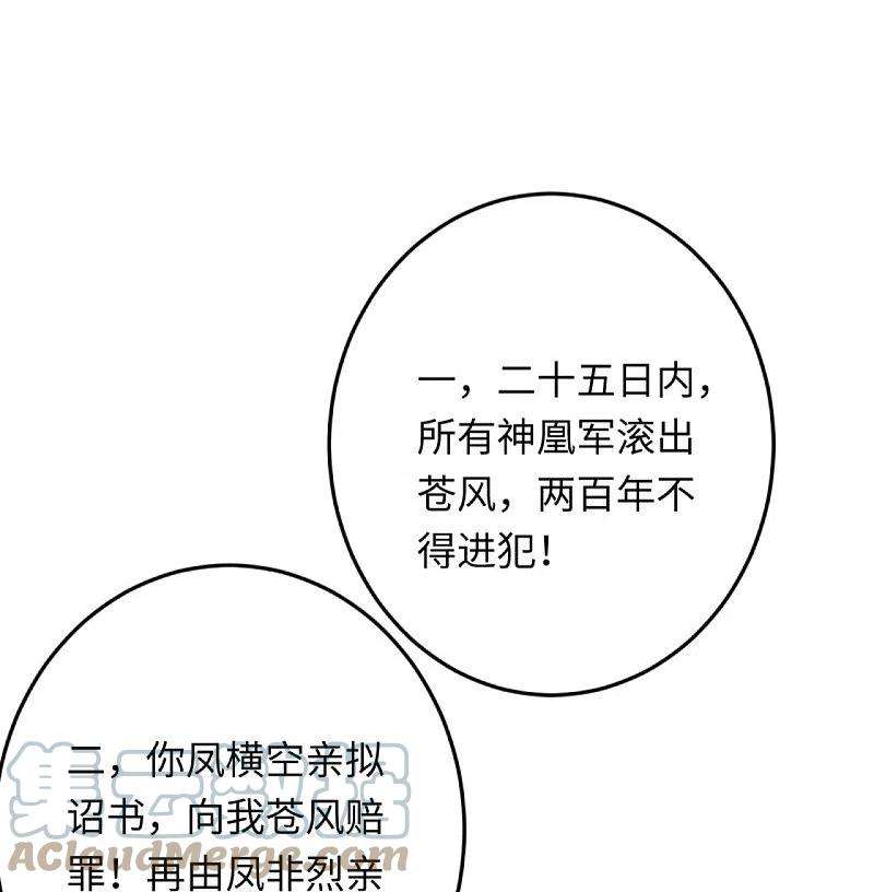 逆天邪神402话 激怒凤横空