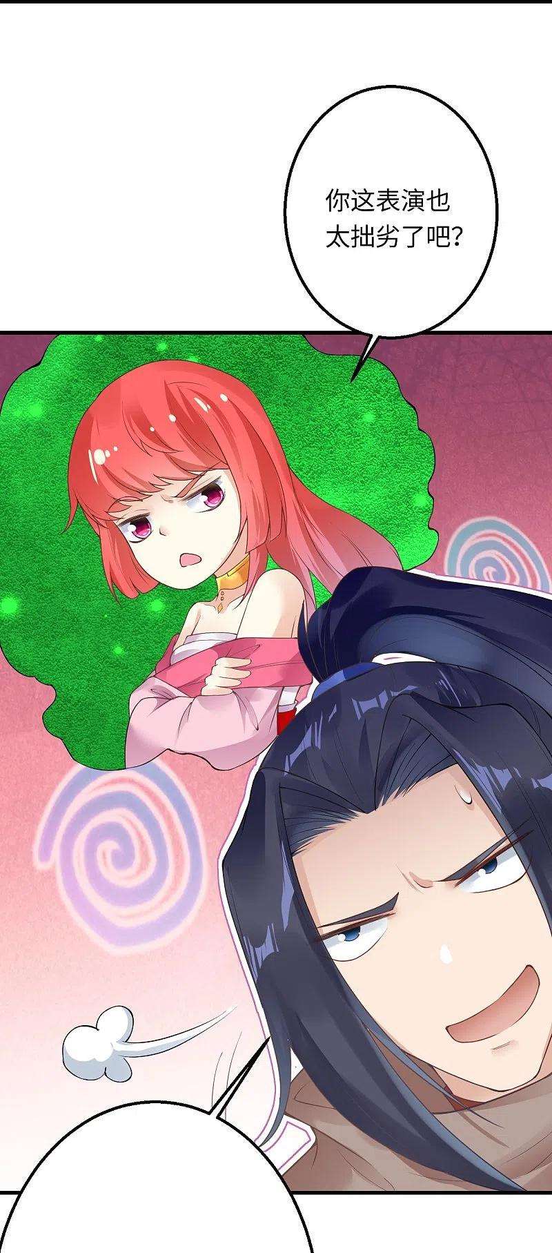 逆天邪神403话 拙劣的演技