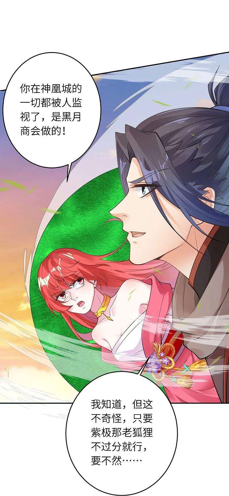 逆天邪神407话 再闯凤神宫