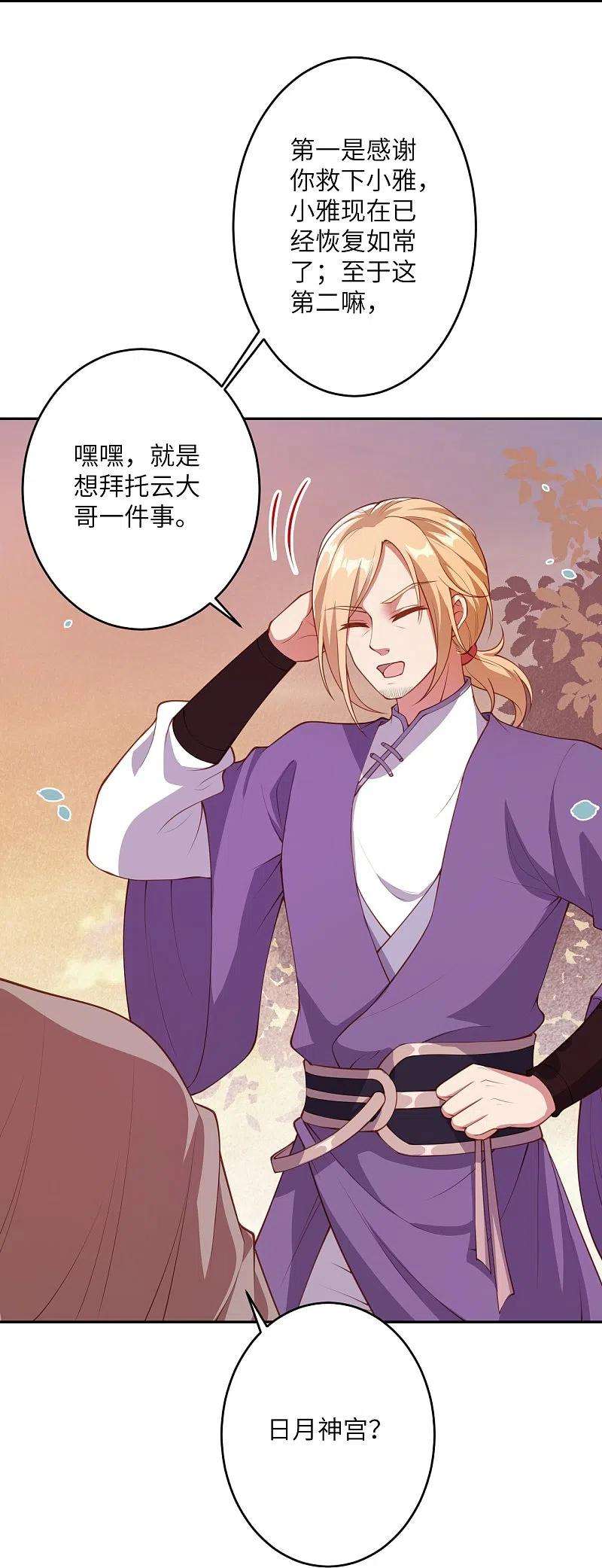 逆天邪神407话 再闯凤神宫