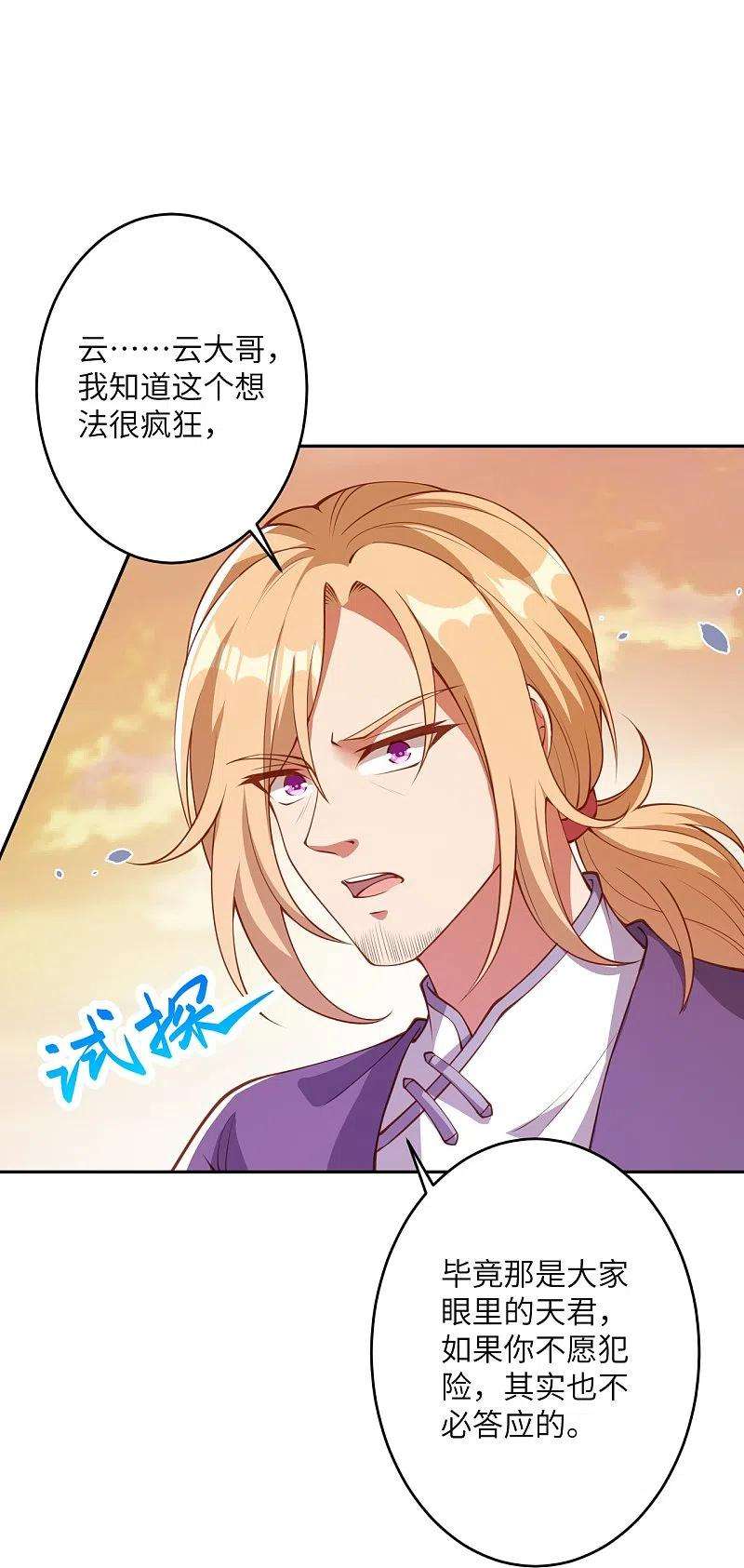 逆天邪神407话 再闯凤神宫