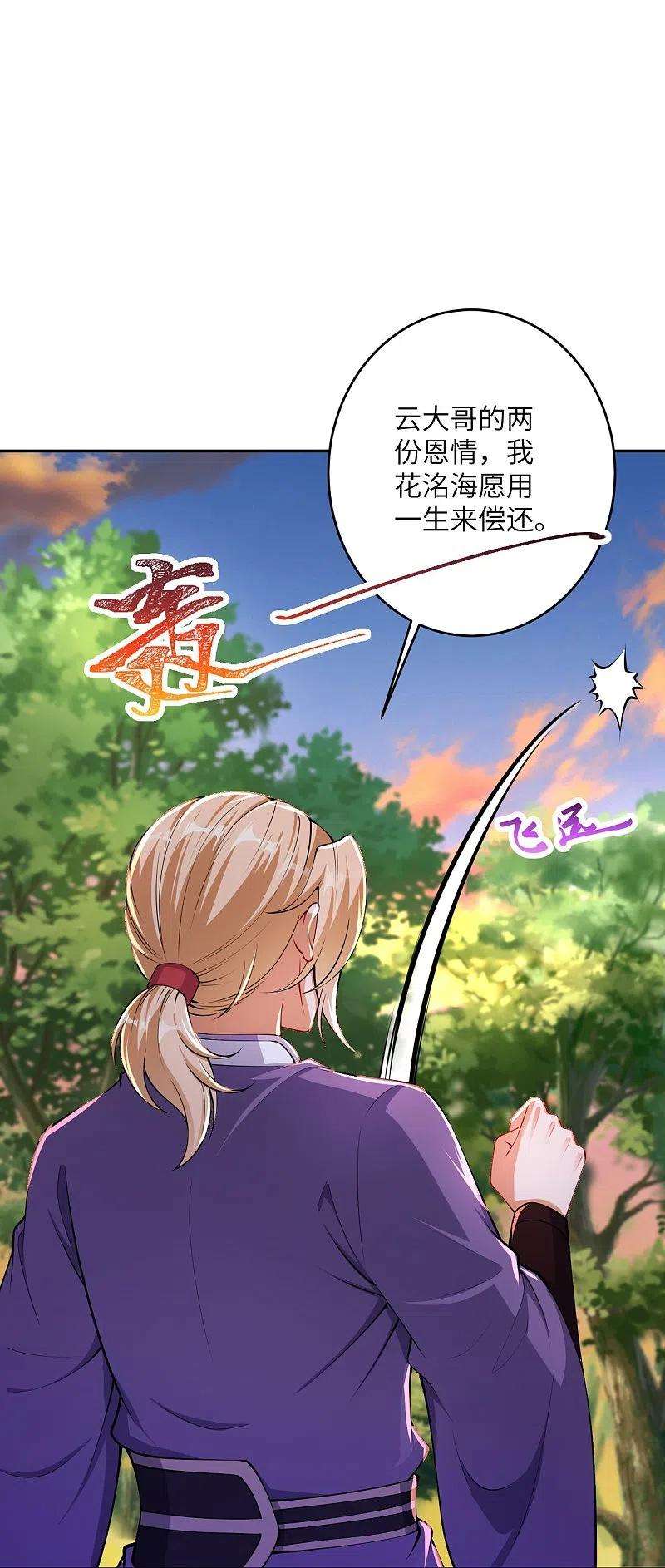 逆天邪神407话 再闯凤神宫