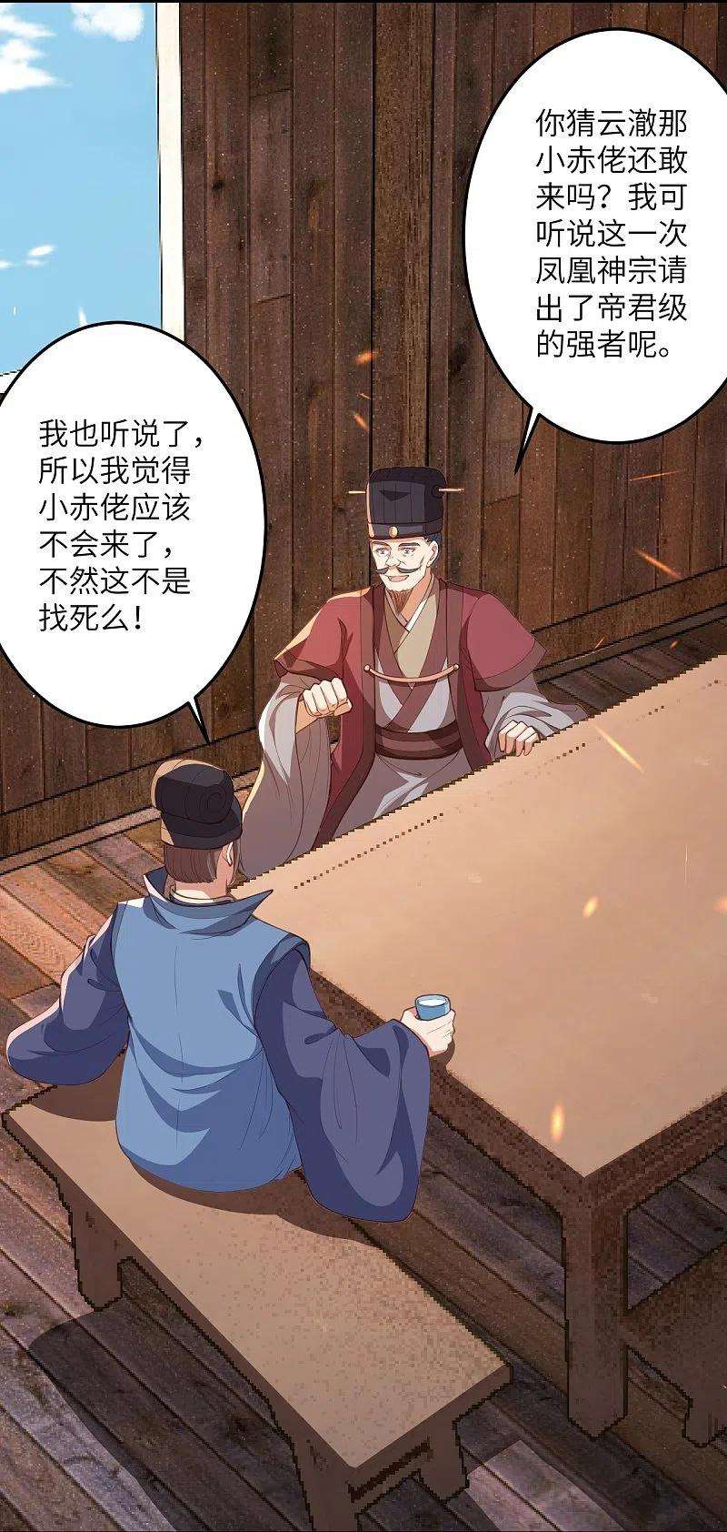 逆天邪神407话 再闯凤神宫