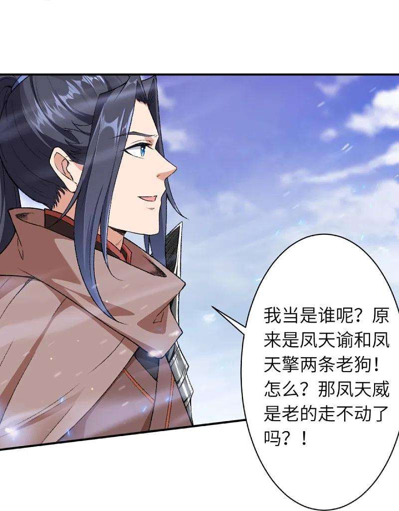 逆天邪神408话 帝君，不过如此