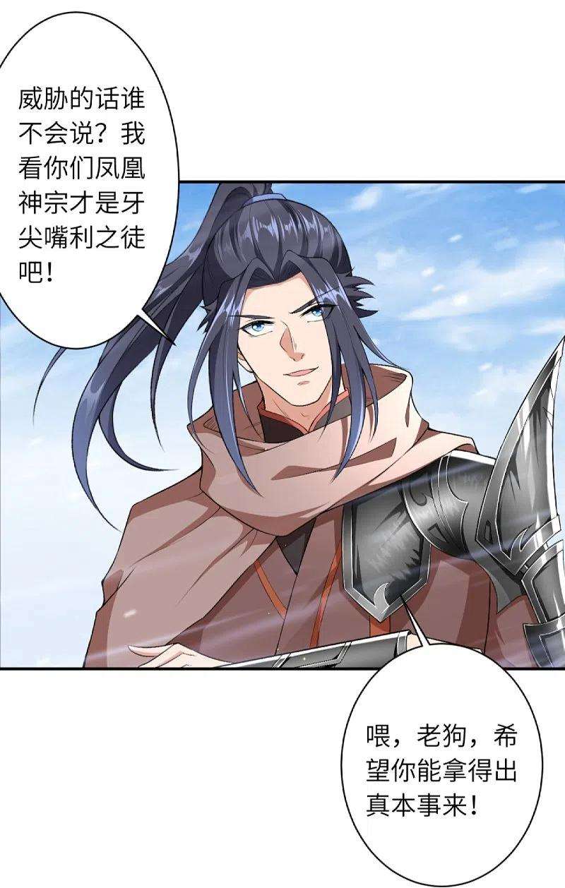 逆天邪神408话 帝君，不过如此