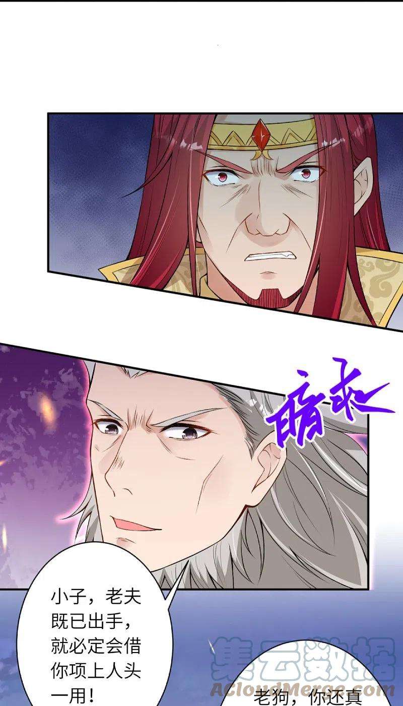 逆天邪神408话 帝君，不过如此