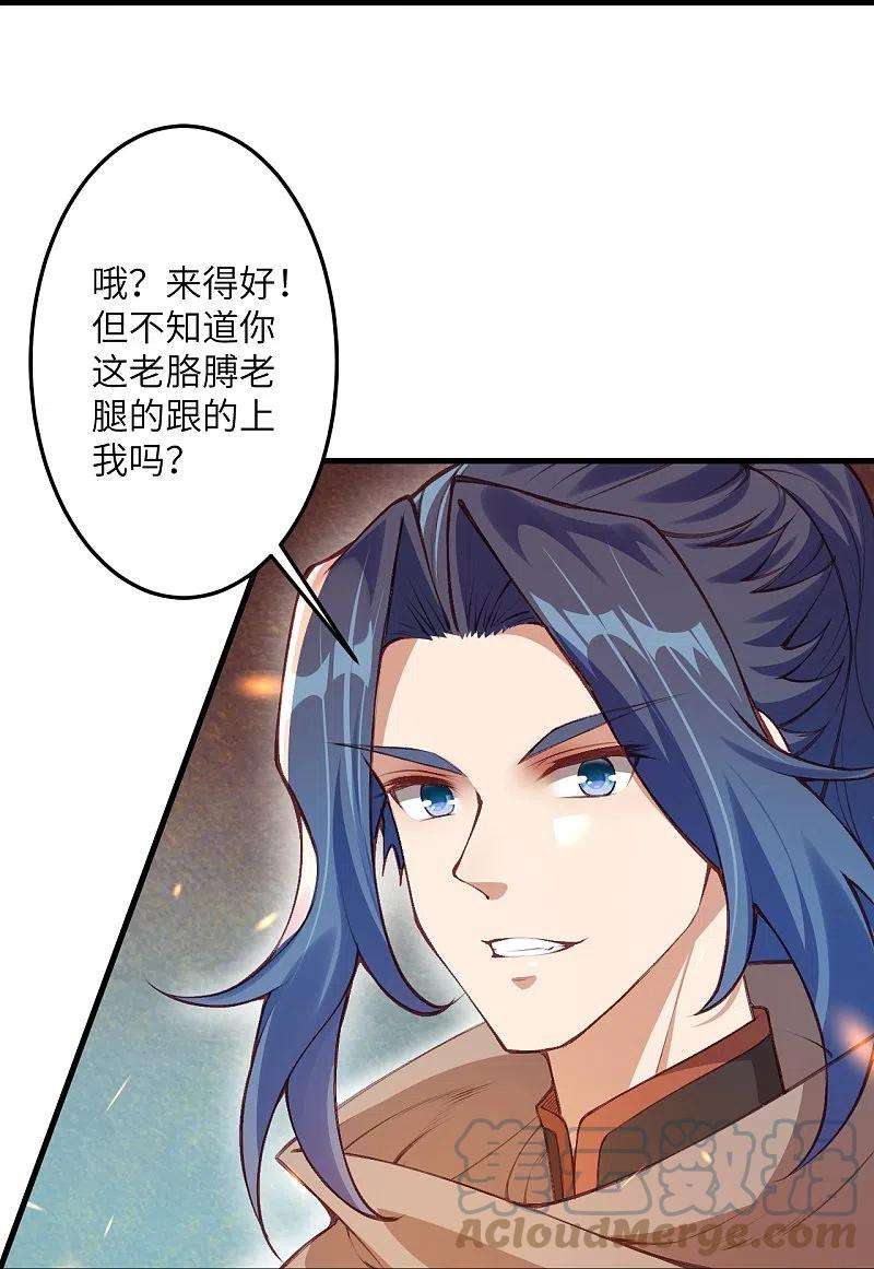 逆天邪神408话 帝君，不过如此