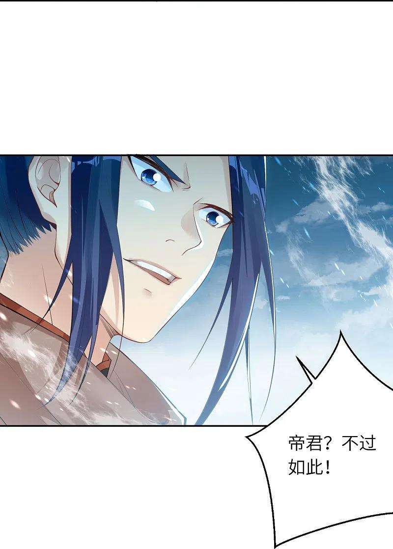 逆天邪神408话 帝君，不过如此