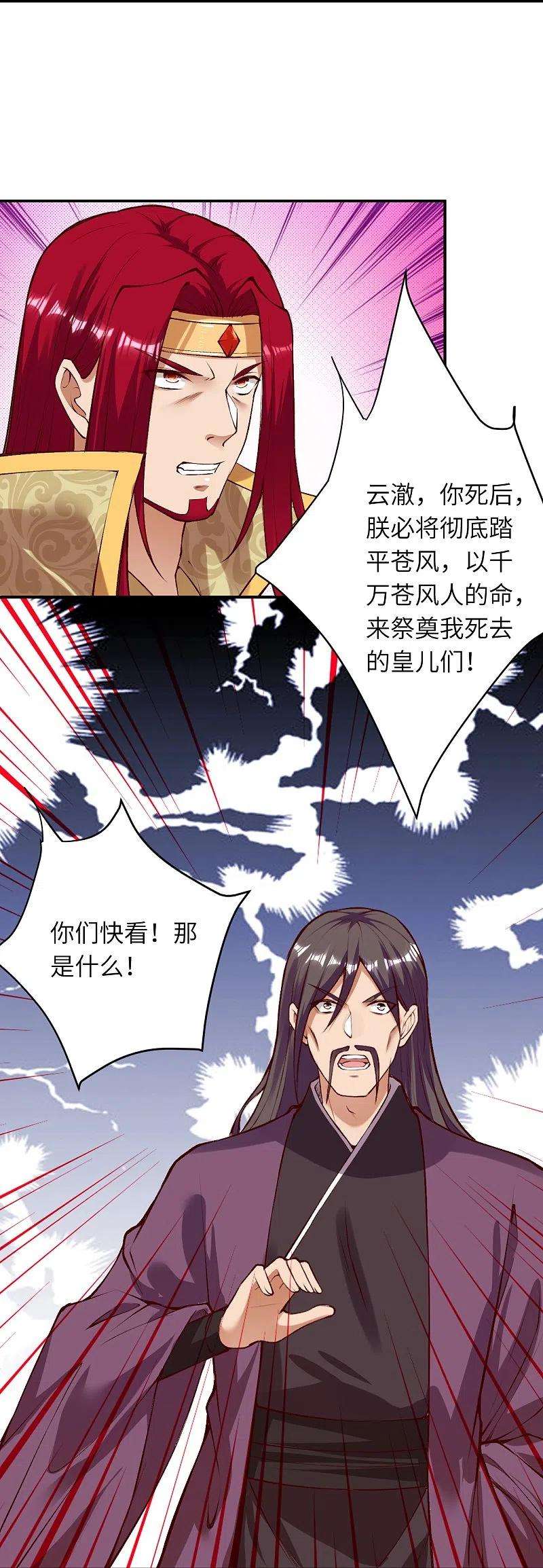 逆天邪神409话 太上皇现身