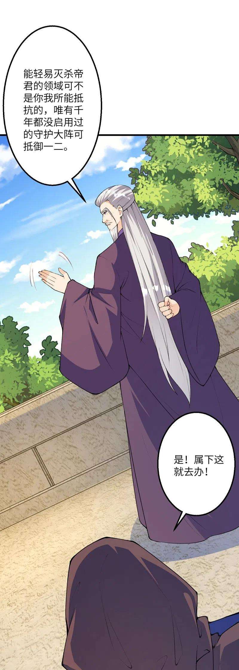 逆天邪神411话 守护大阵