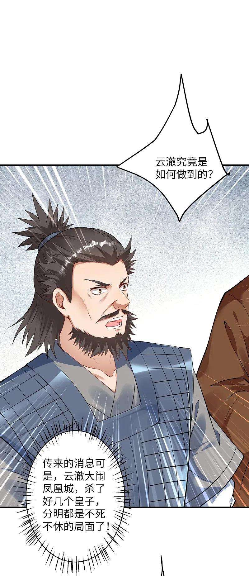 逆天邪神415话 赔礼