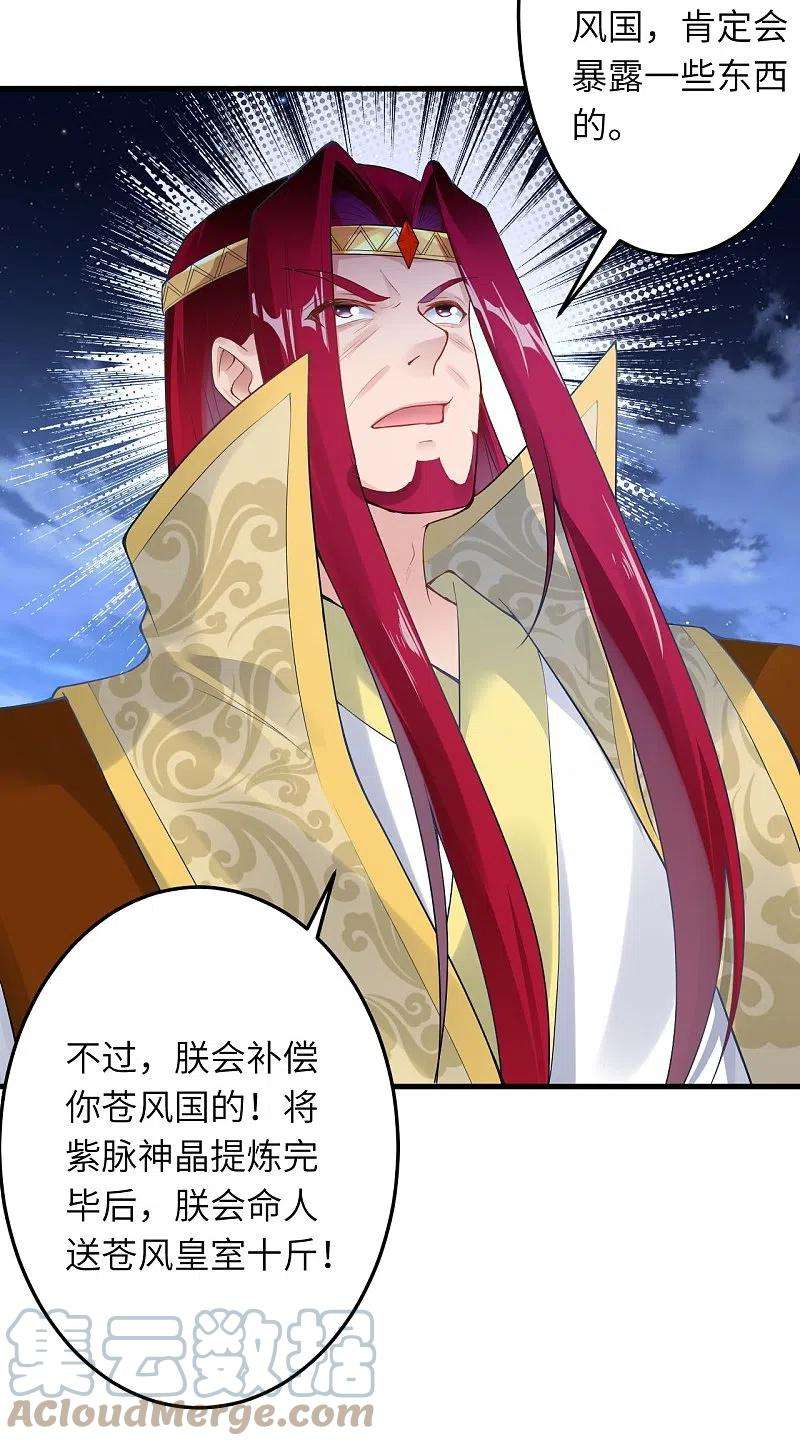 逆天邪神415话 赔礼