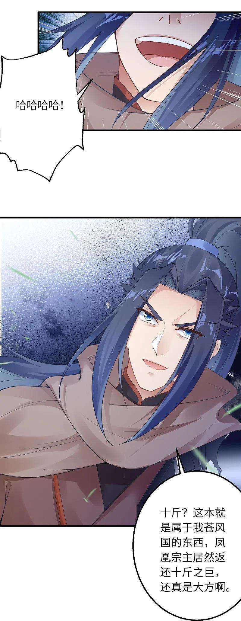 逆天邪神415话 赔礼