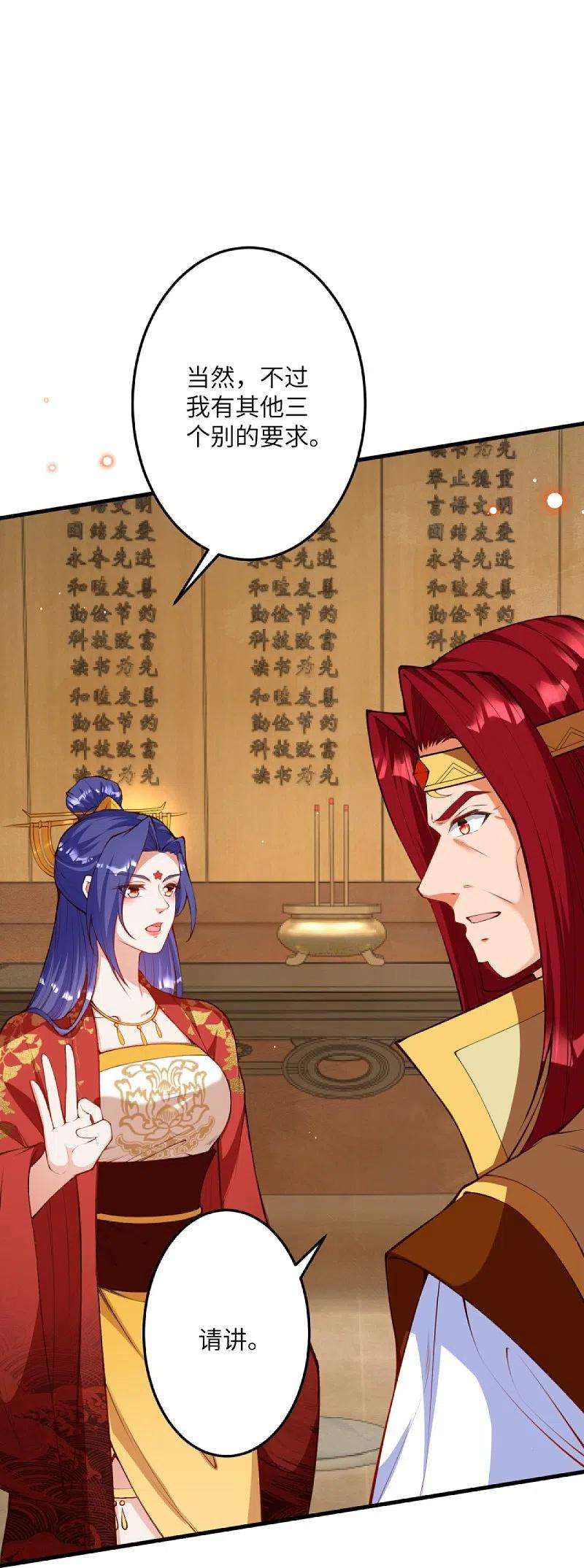 逆天邪神416话 我要你嫁给我夫君