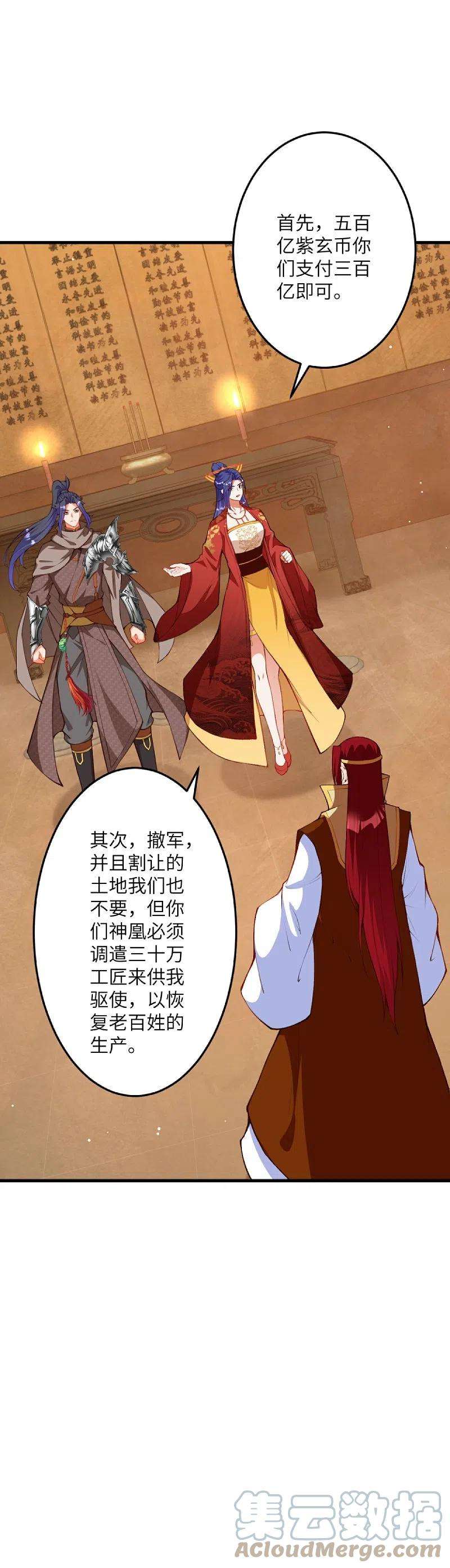 逆天邪神416话 我要你嫁给我夫君