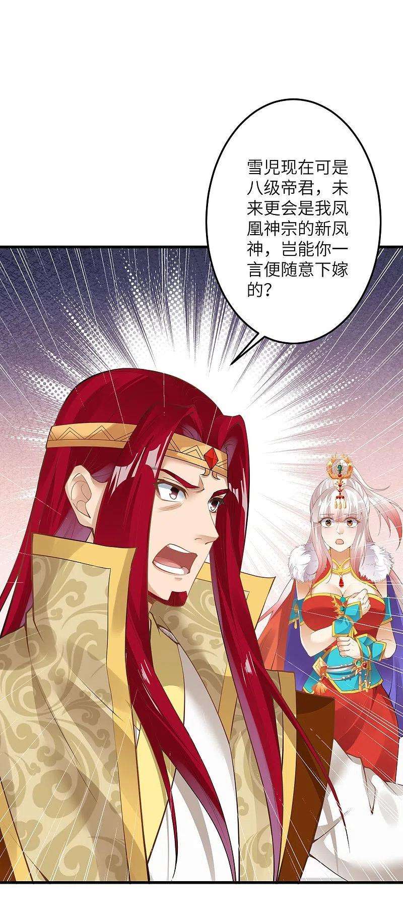 逆天邪神416话 我要你嫁给我夫君