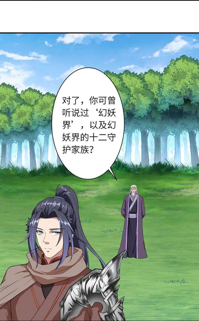 逆天邪神417话 魔剑大会