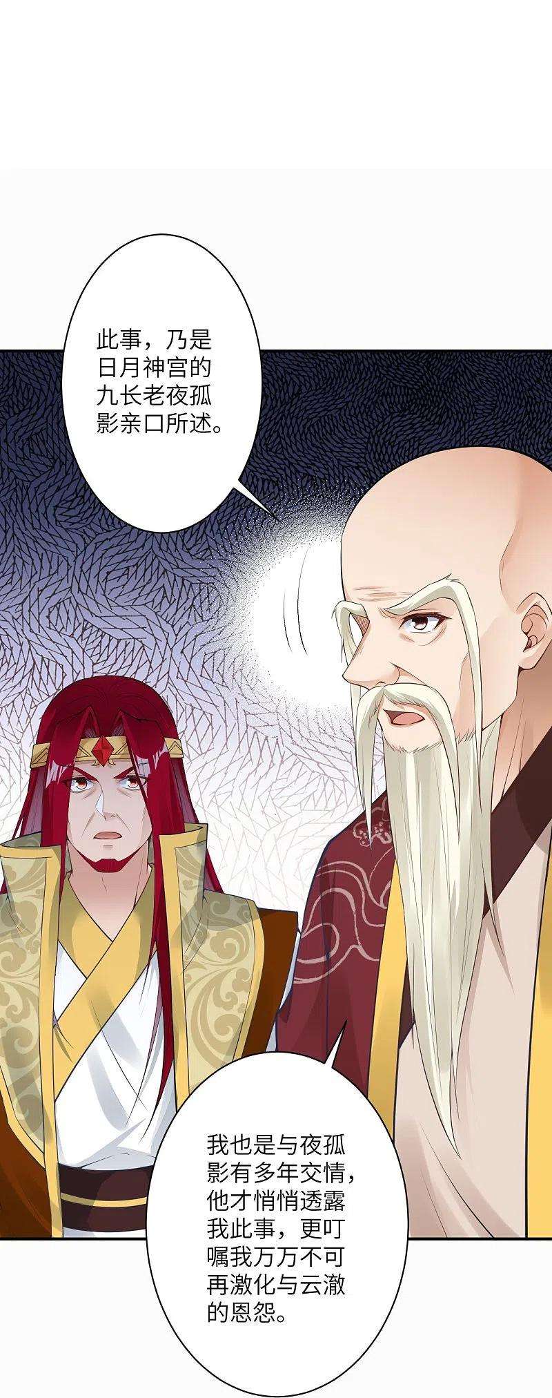 逆天邪神419话 接下来该谁了