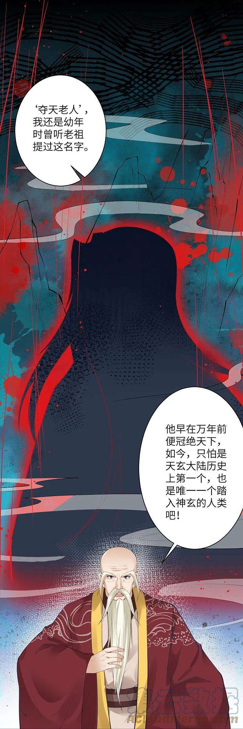 逆天邪神419话 接下来该谁了