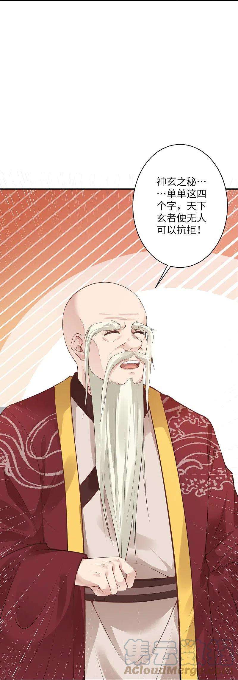 逆天邪神419话 接下来该谁了