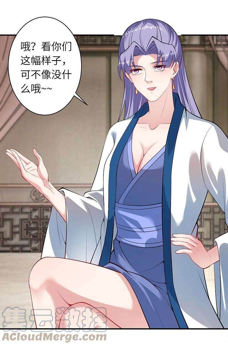 逆天邪神420话 今天，宫主是我的了~