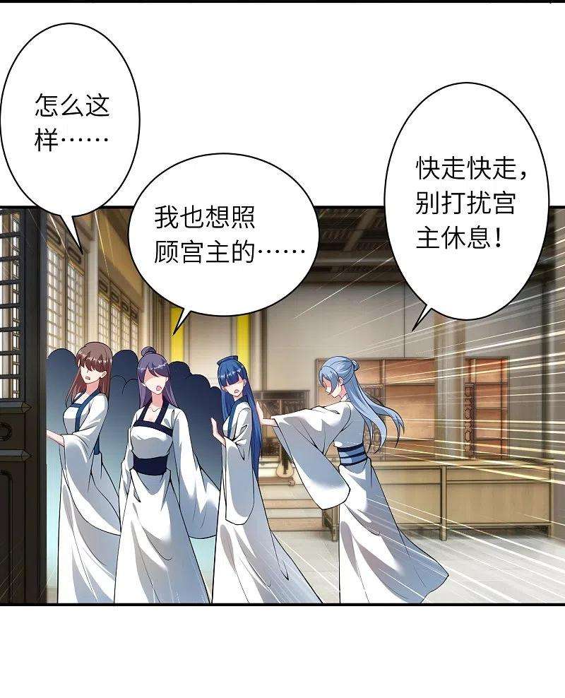 逆天邪神420话 今天，宫主是我的了~