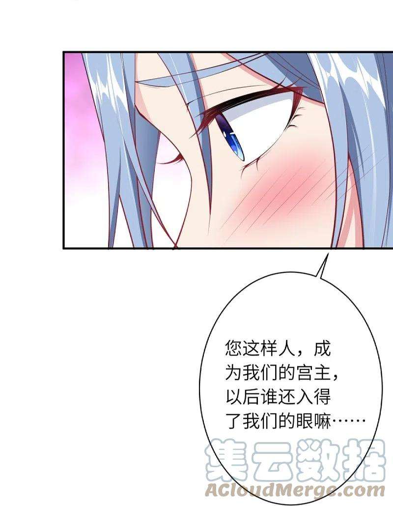 逆天邪神420话 今天，宫主是我的了~