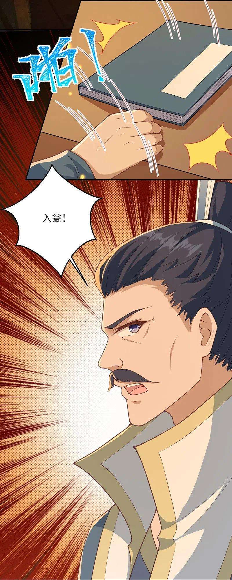 逆天邪神422话 奸细