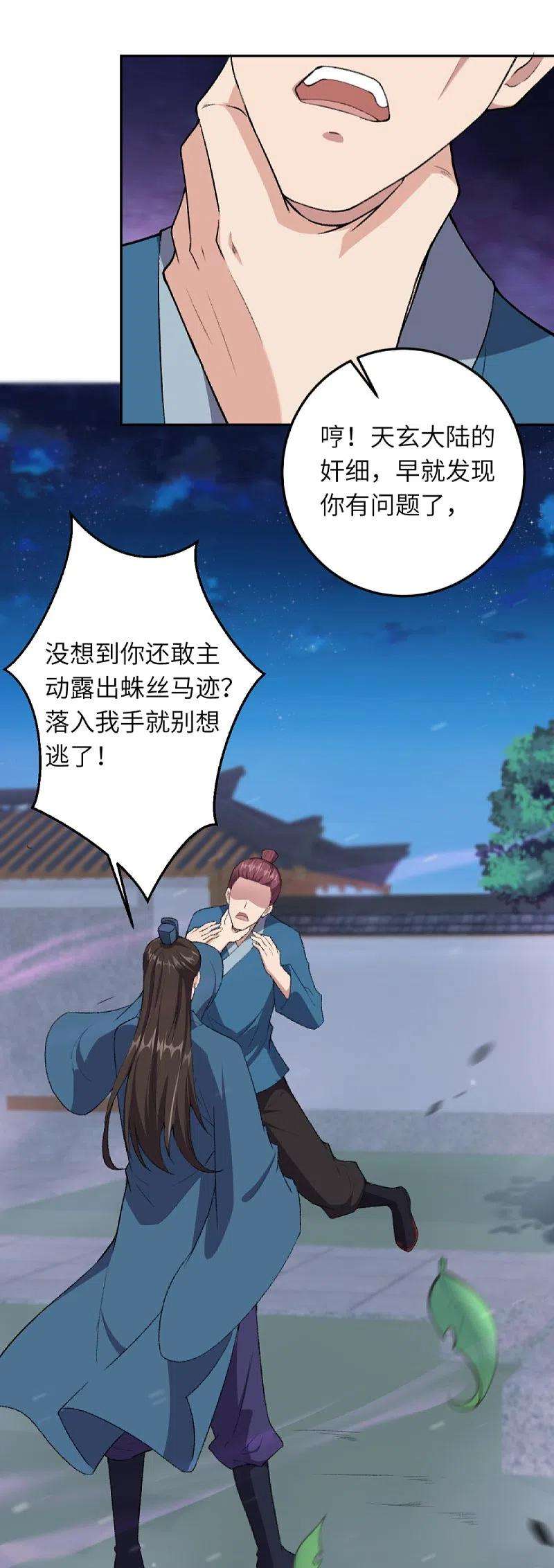 逆天邪神422话 奸细