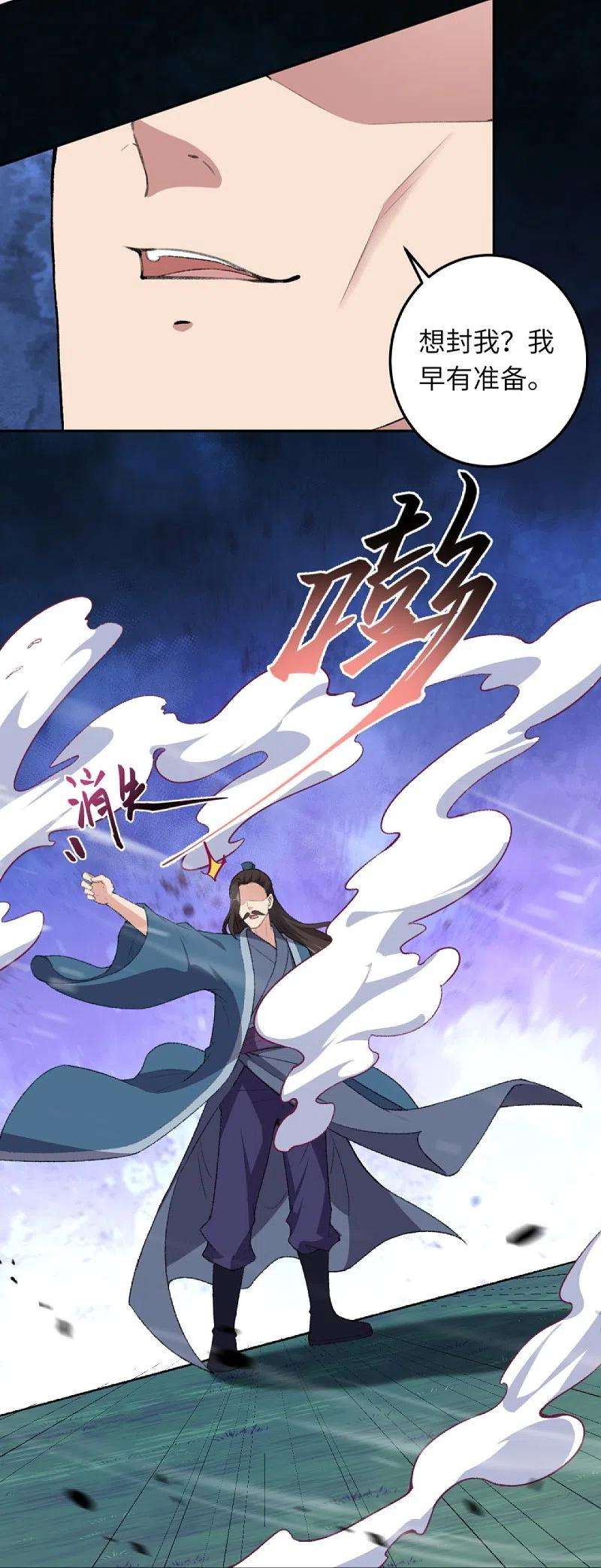 逆天邪神422话 奸细